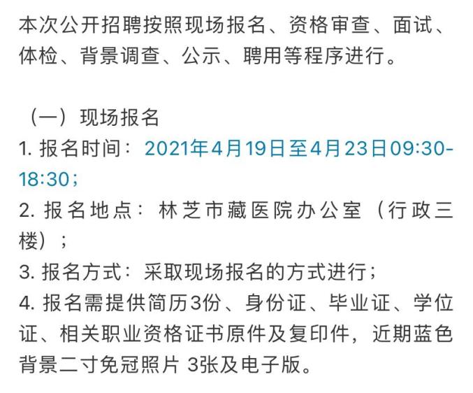 林芝地区市发展和改革委员会最新招聘概况及信息解读