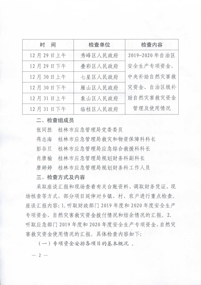 上林县应急管理局最新招聘公告概览