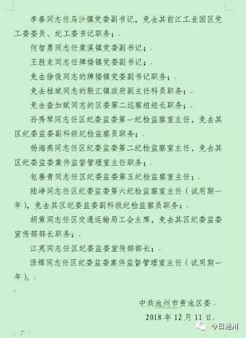 新富乡人事任命完成，推动地方治理迈向新高度