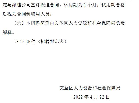 文圣区级托养福利事业单位最新招聘信息及解读