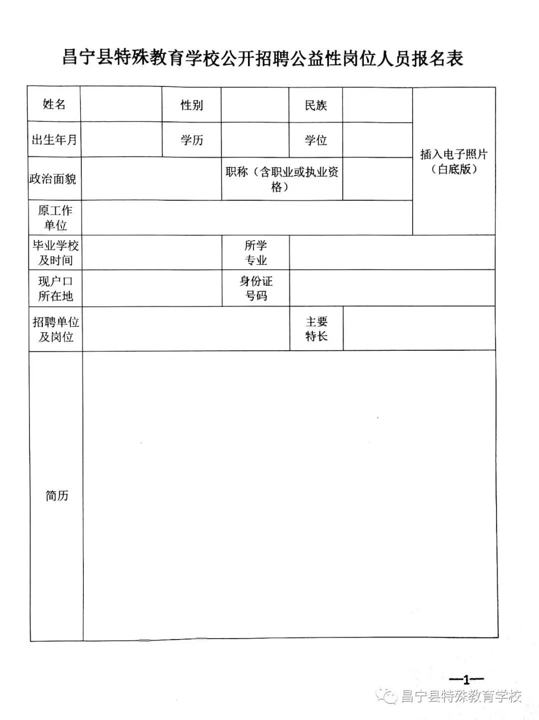 会东县特殊教育事业单位招聘最新信息及解读