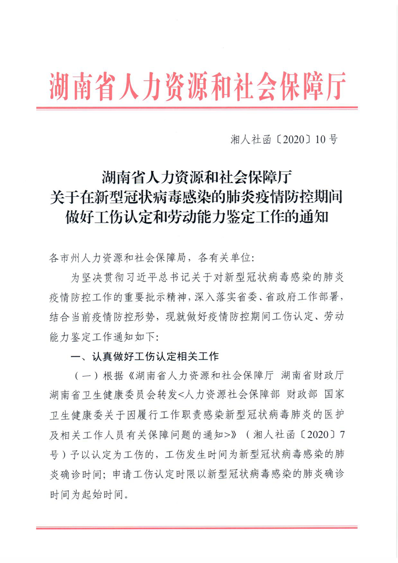 龙山县人力资源和社会保障局人事任命更新