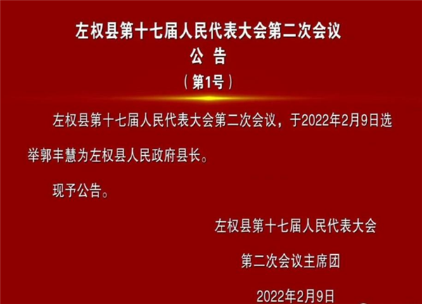 左权县人民政府办公室人事任命，构建高效政府，引领县域发展新篇章