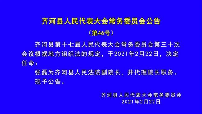 齐德县初中人事任命揭晓，引领教育新篇章启航