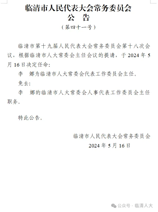 临清市审计局人事调整重塑审计监督体系，推动事业新发展