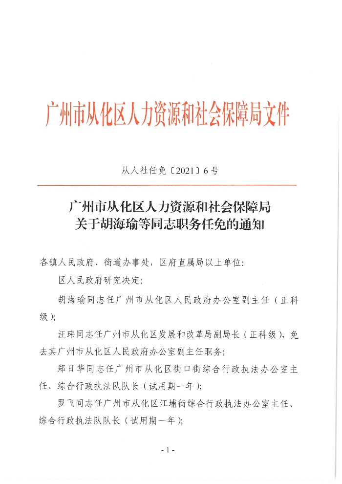 广阳区人力资源和社会保障局人事任命，塑造未来，激发新动能新篇章