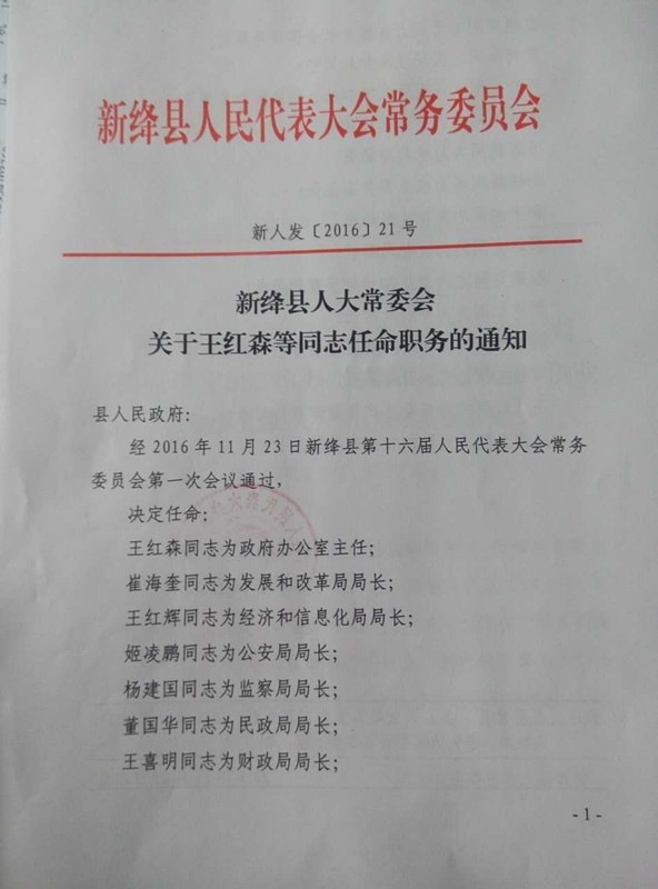 王家庄村委会人事任命，激发新活力，共塑未来新篇章