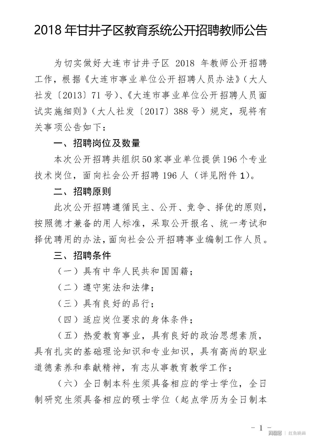 甘井子区成人教育事业单位招聘最新信息全解析