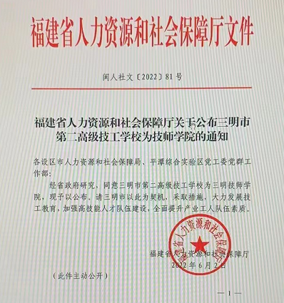 蕉城区人力资源和社会保障局最新人事任命，塑造未来，激发新活力