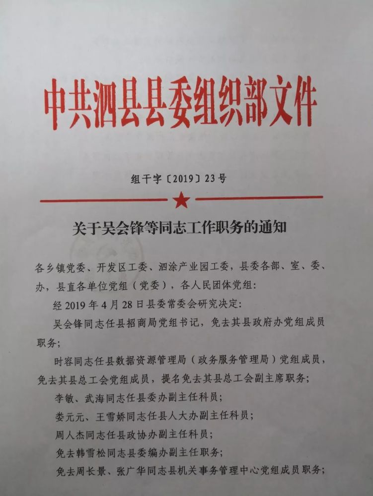 泗县科技局人事任命揭晓，开启科技创新新篇章