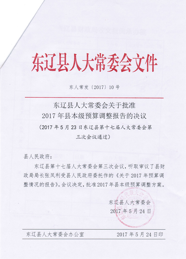 东辽县统计局人事任命推动统计事业迈向新台阶