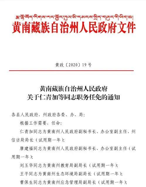 黄南藏族自治州市质量技术监督局人事任命更新