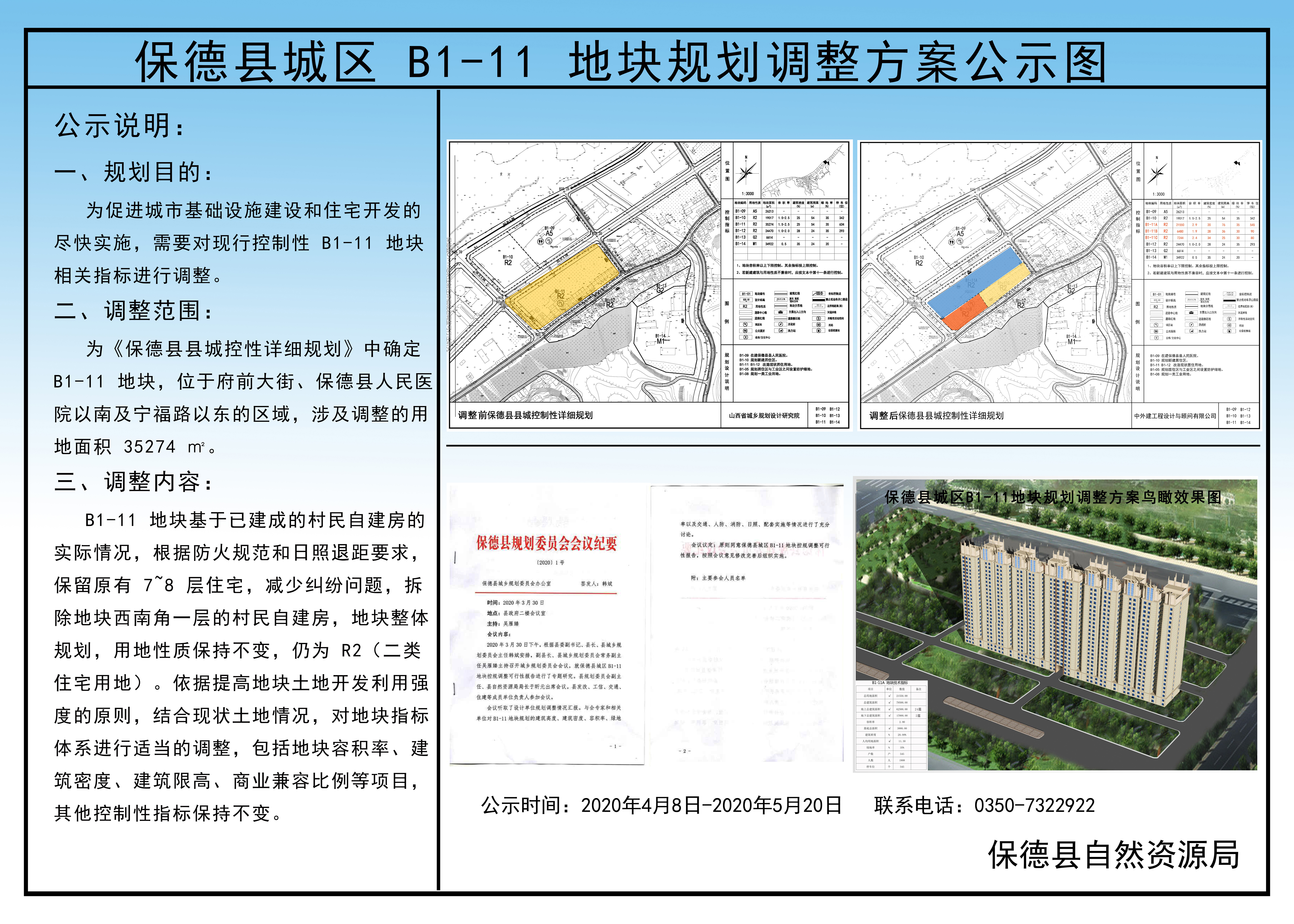 保德县计生委最新发展规划深度解析