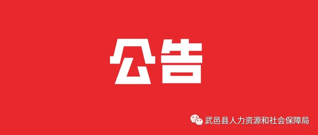 武邑县级托养福利事业单位最新人事任命