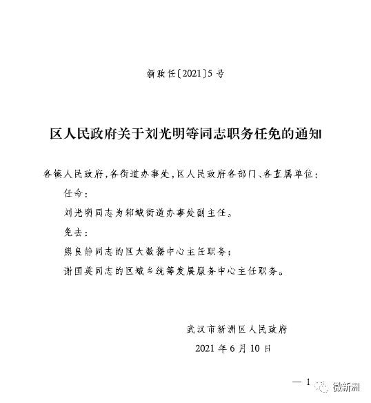 龙湾区人力资源和社会保障局人事任命最新公告