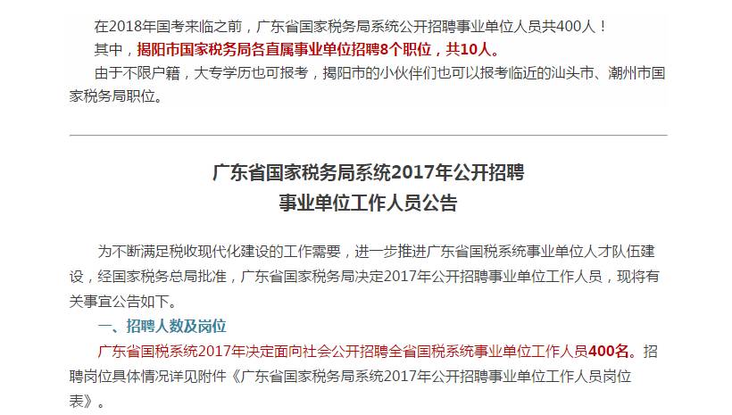 韶关市地方税务局最新招聘启事概览