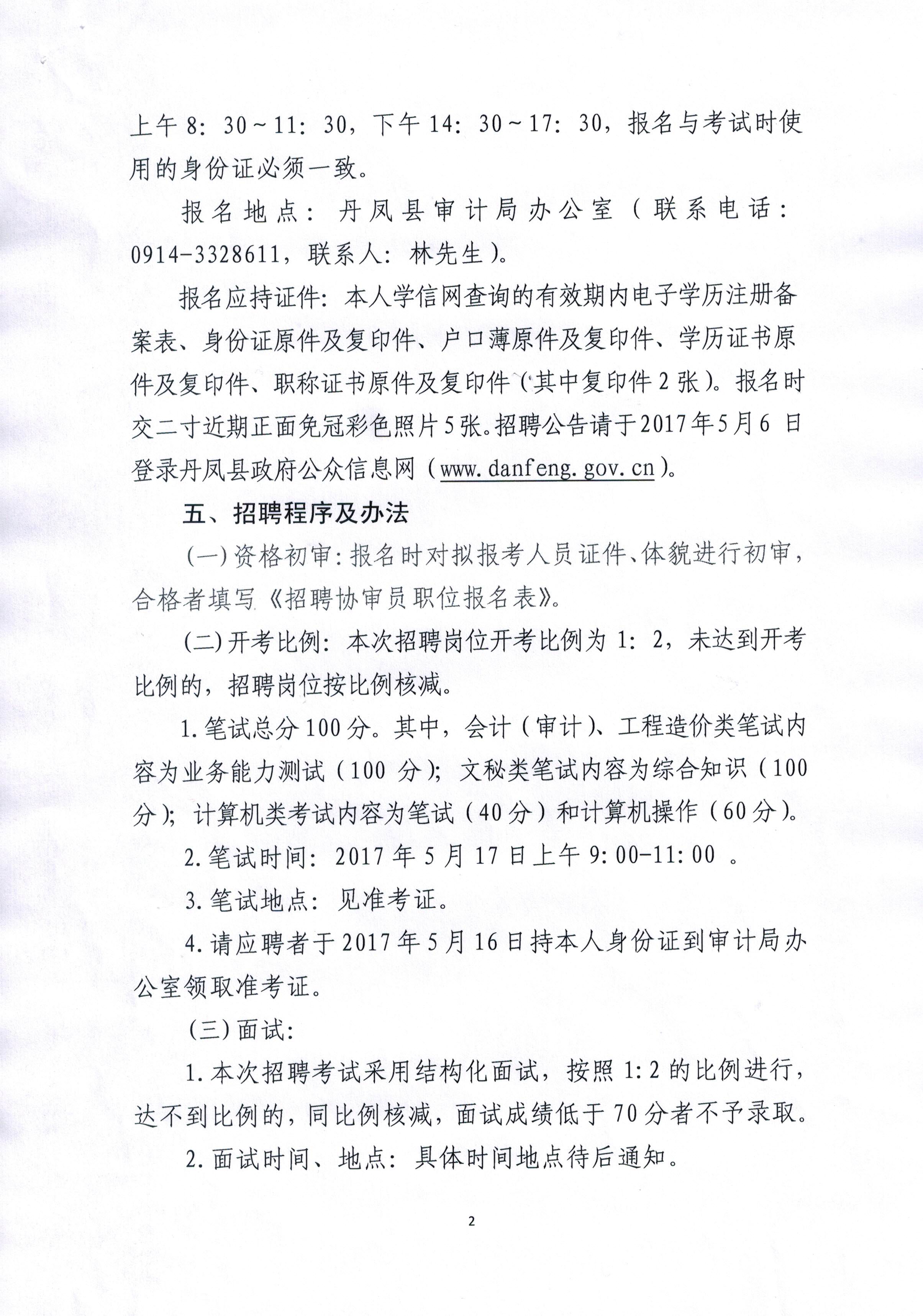 焦作市审计局最新招聘信息概况及招聘细节分析