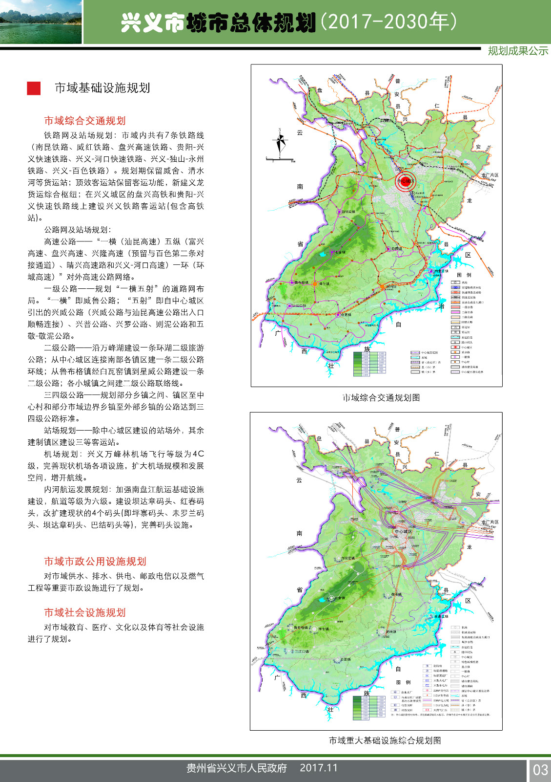 兴义市统计局最新发展规划