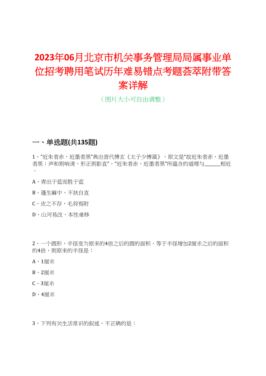 北京市市机关事务管理局最新招聘信息概览