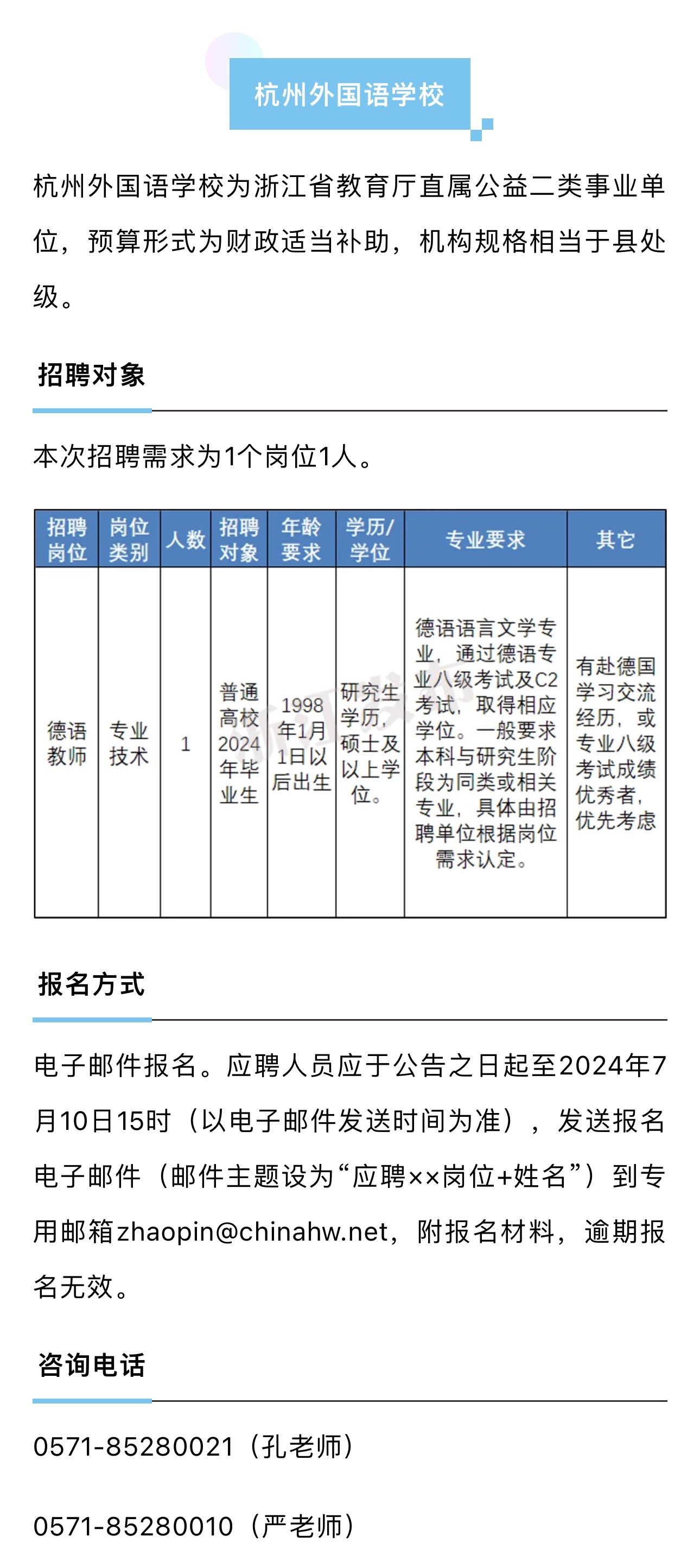 杭州市市民族事务委员会最新招聘信息概述及招聘细节