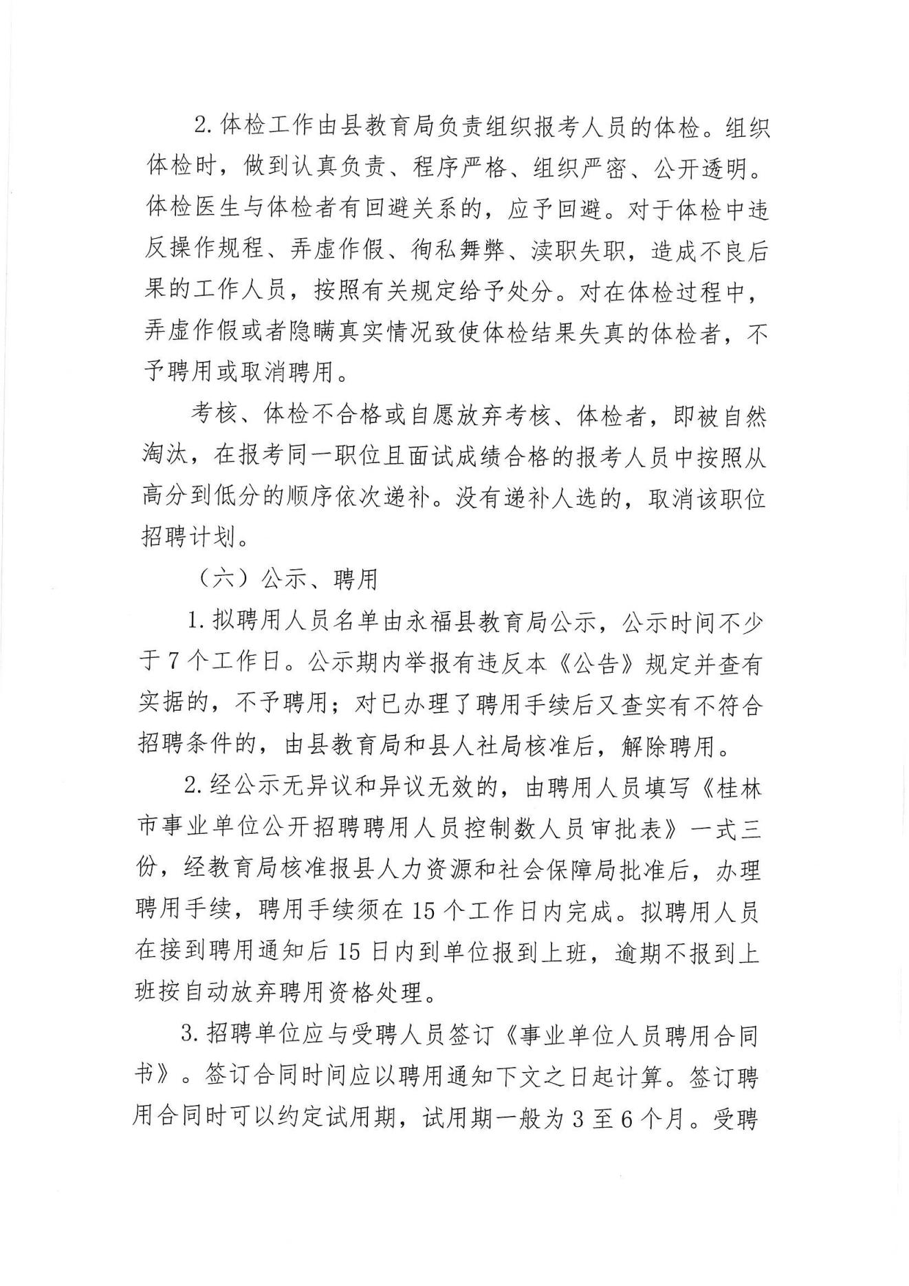 山阳县托养福利事业单位最新招聘启事