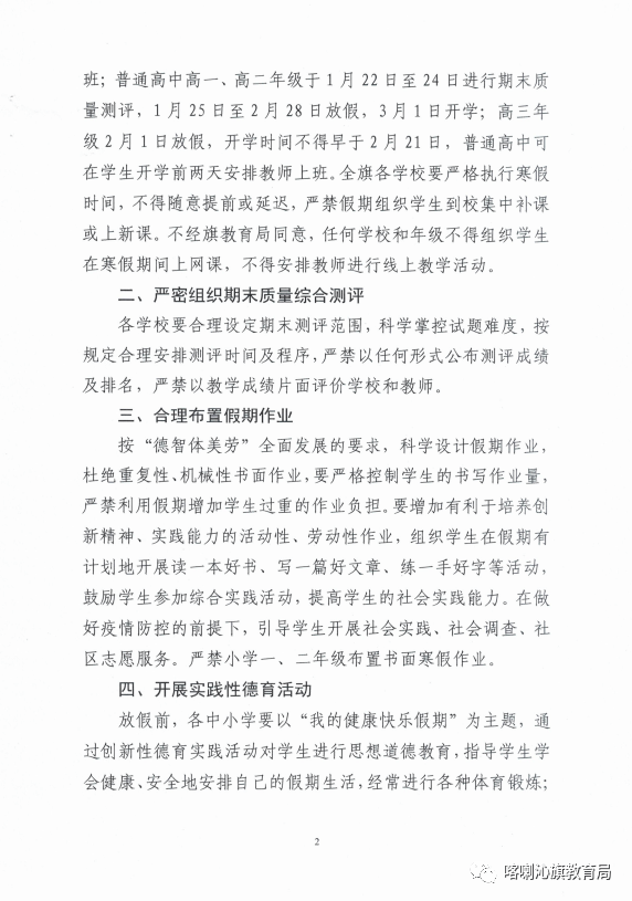 喀喇沁旗小学最新招聘信息概览