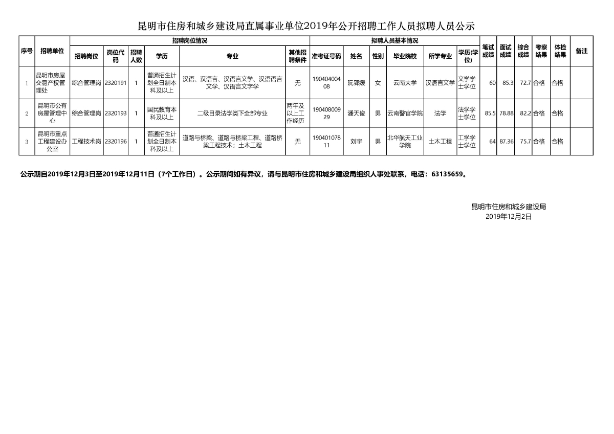 2024年12月18日 第8页