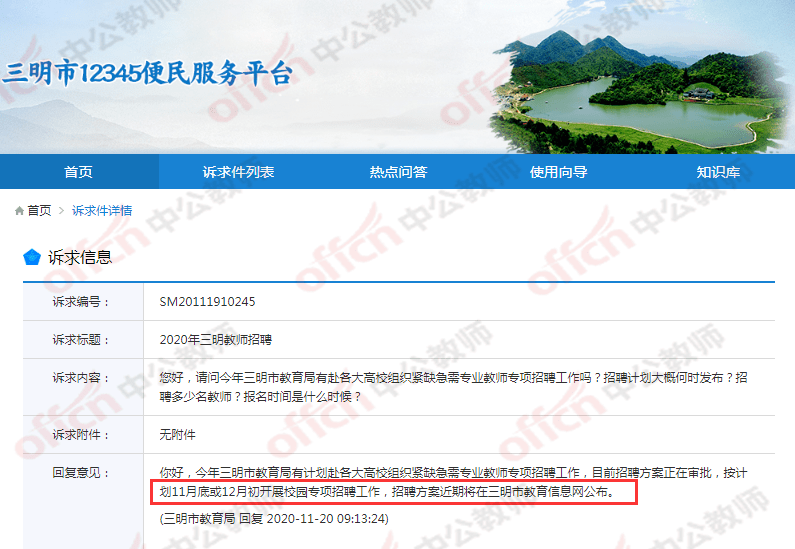 古城区教育局最新招聘信息概览