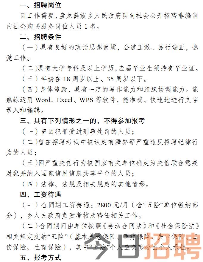 华宁县人民政府办公室最新招聘公告概览