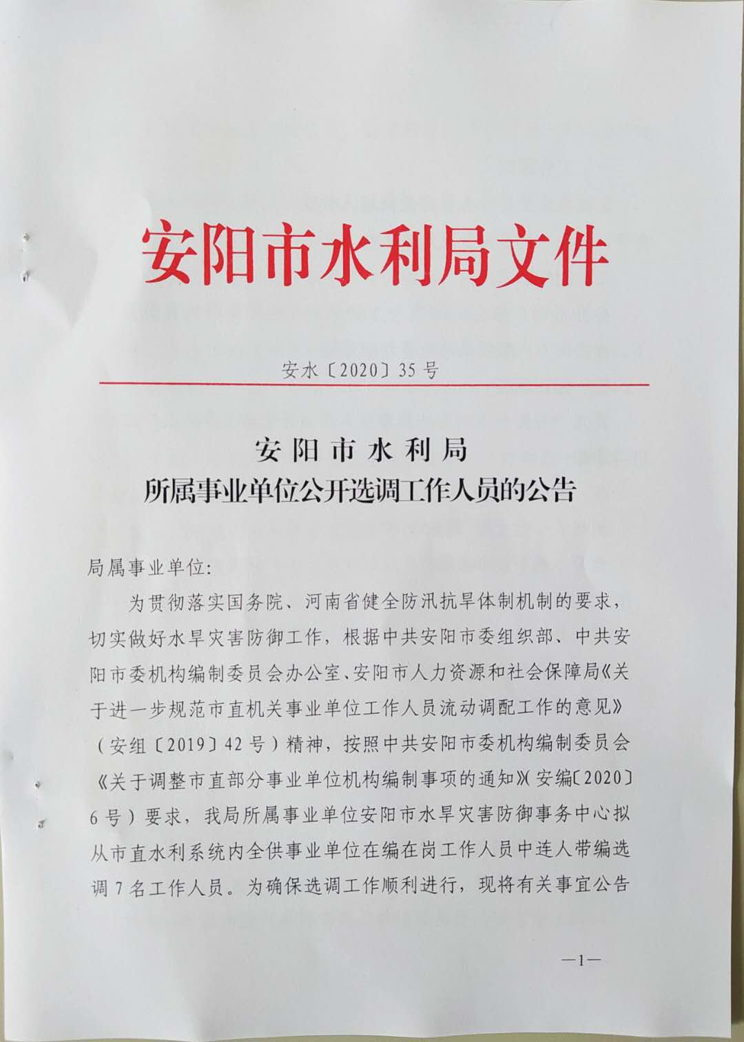 北关区水利局最新人事任命，重塑未来水利事业的崭新篇章