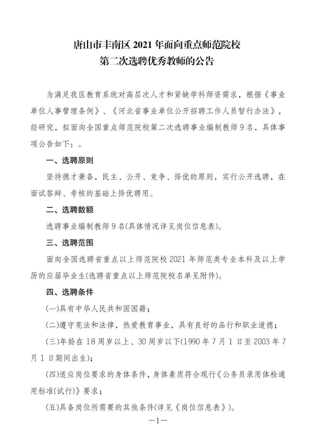 丰南区教育局最新招聘信息全面解析