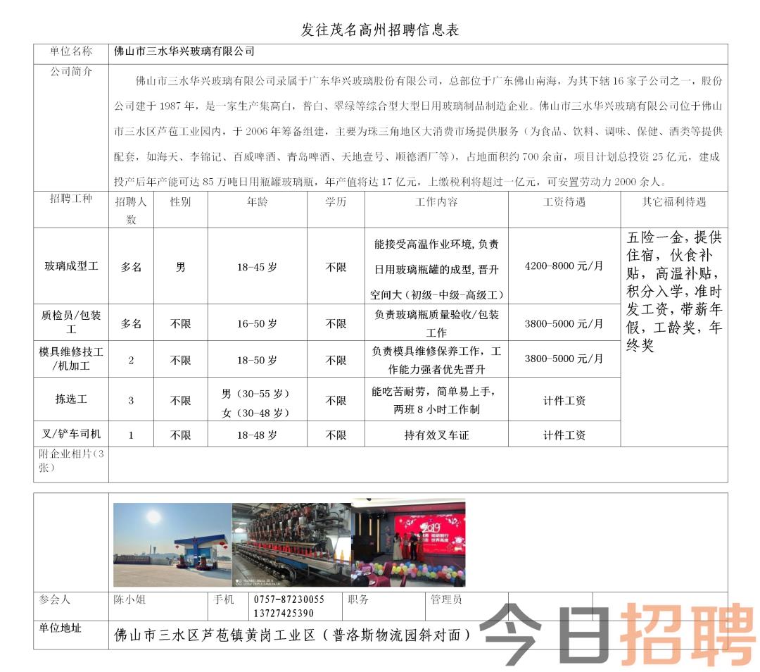 长兴岛临港工业区应急管理局最新招聘信息概览