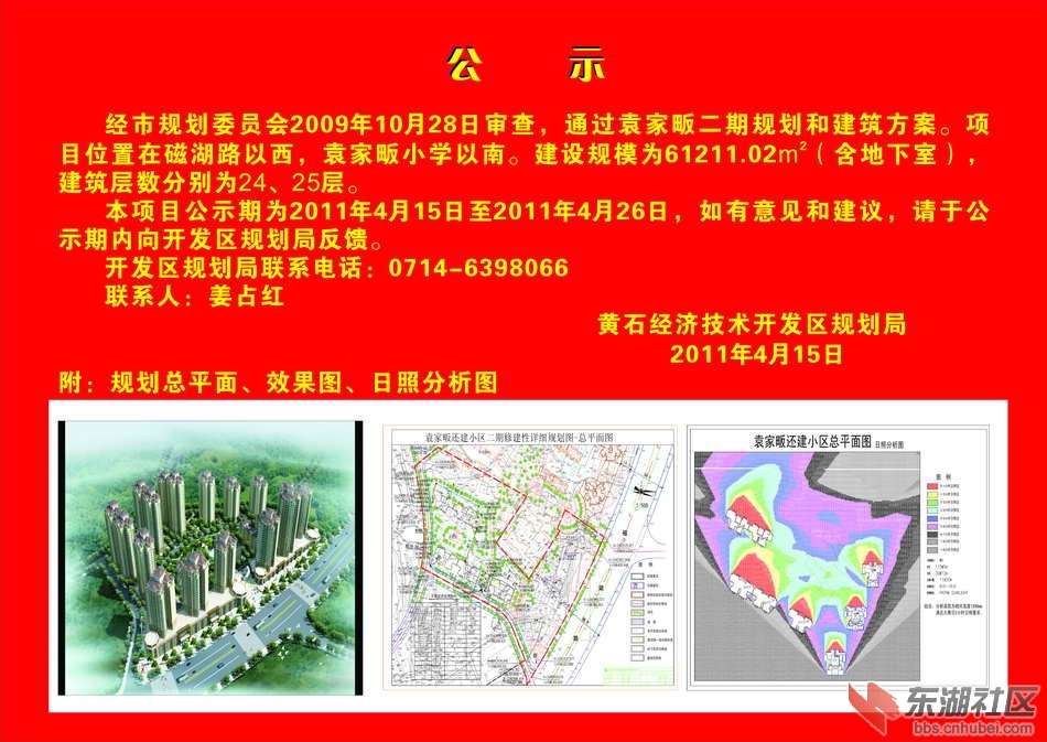 黄石市房产管理局最新发展规划概览