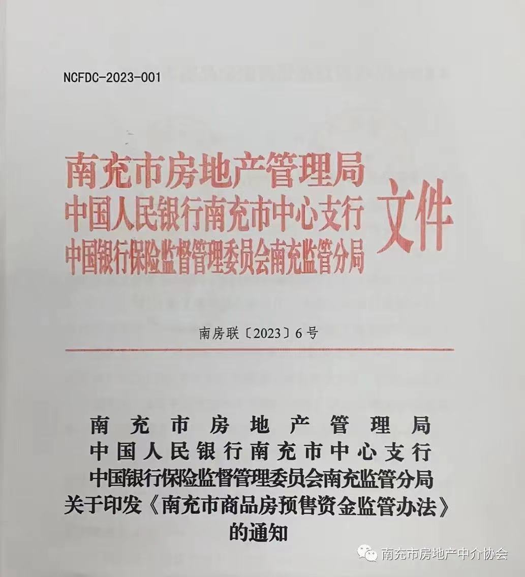 南充市首府住房改革委员会办公室最新资讯概览