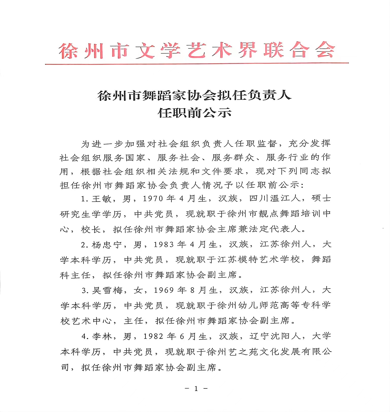 灌云县剧团最新人事任命，塑造未来，激发新活力