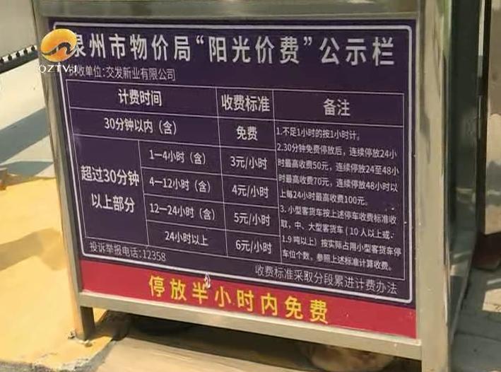 泉州市物价局最新新闻动态分析