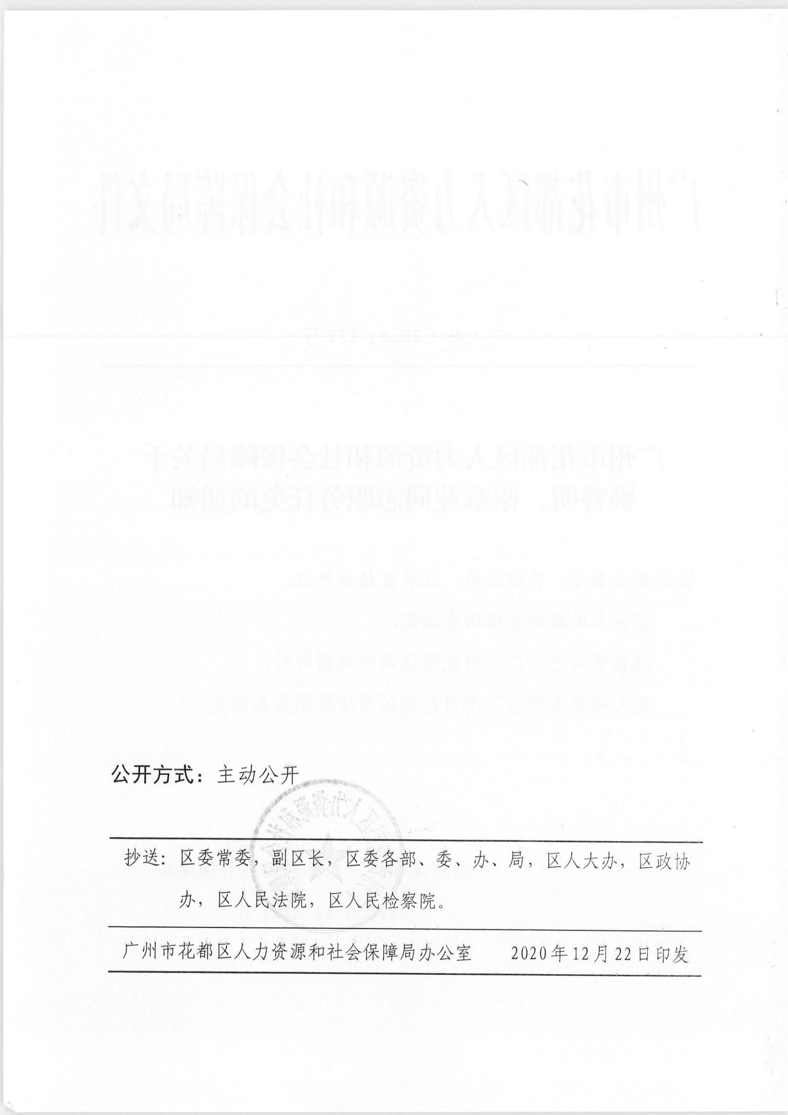 东兴市人力资源和社会保障局最新人事任命