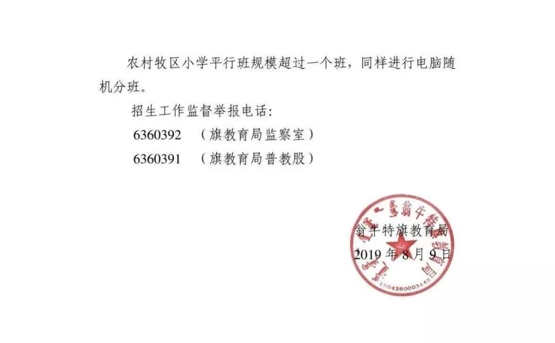 翁牛特旗教育局最新招聘信息详解