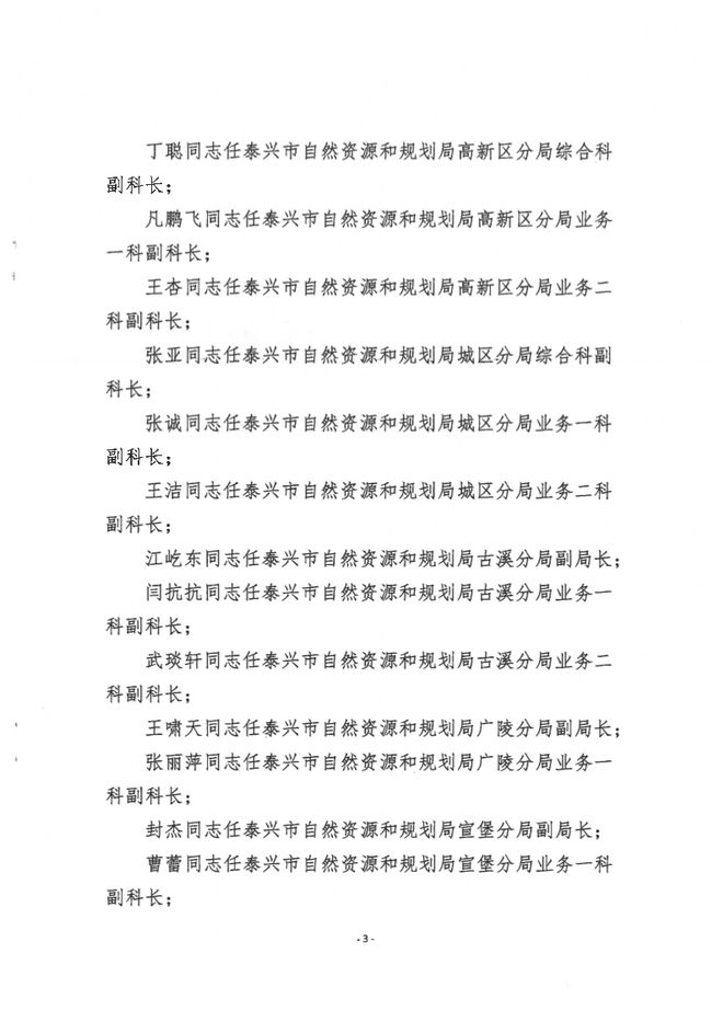 定兴县自然资源和规划局人事任命推动地方自然资源事业新发展进展播报