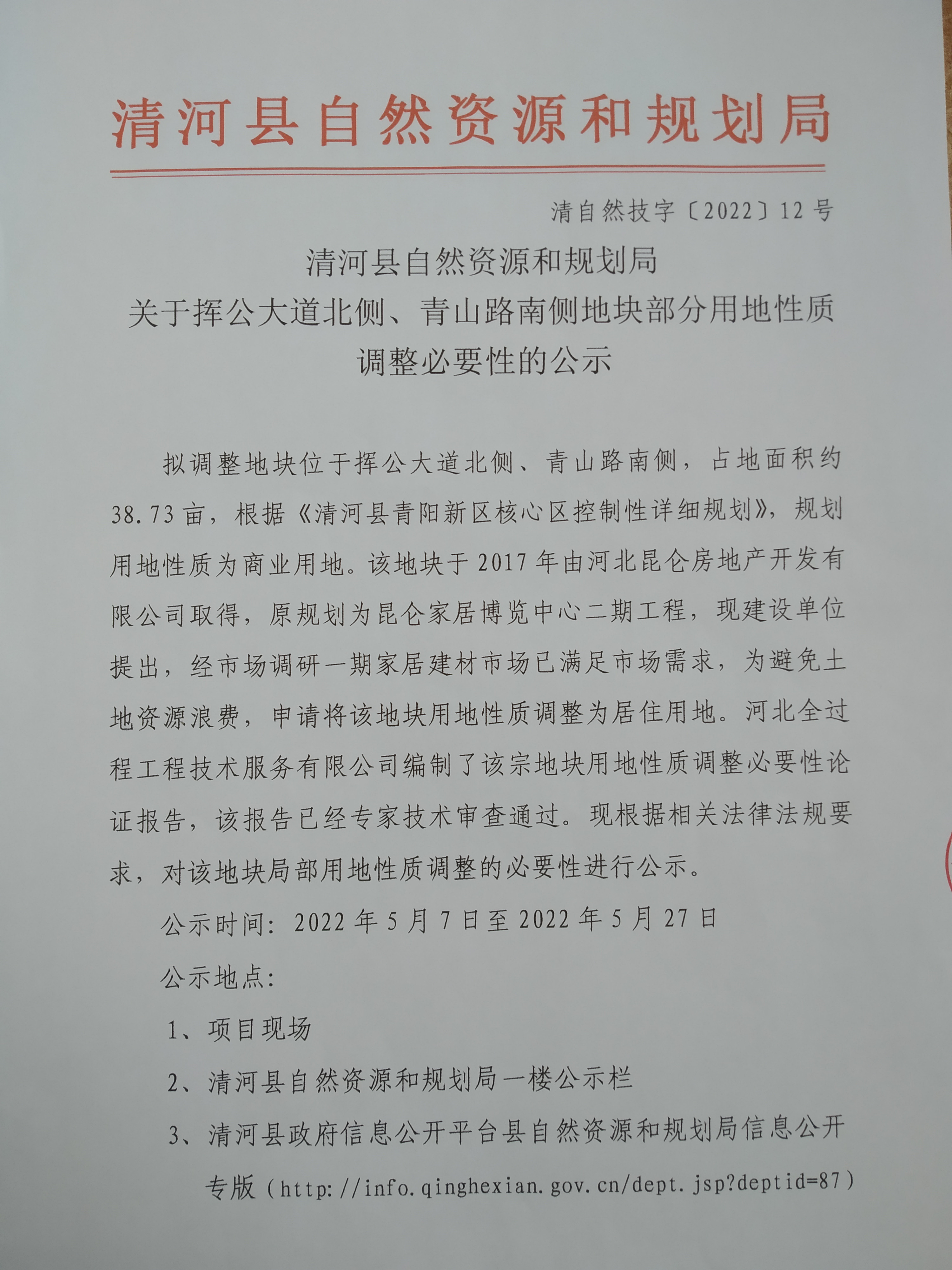 清河门区自然资源和规划局最新新闻