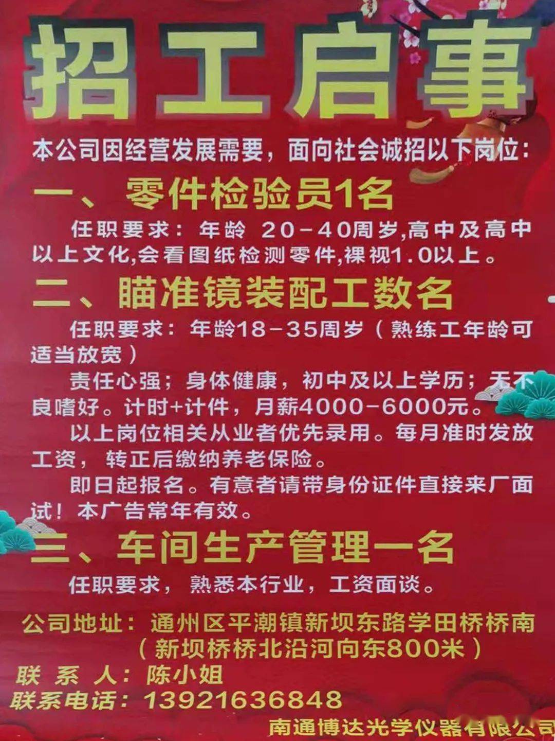 崩达村最新招聘信息全面解析