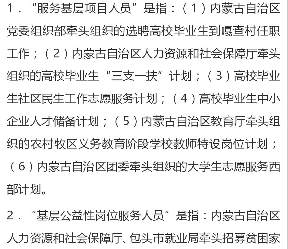 西乌珠穆沁旗人社局最新发展规划概览