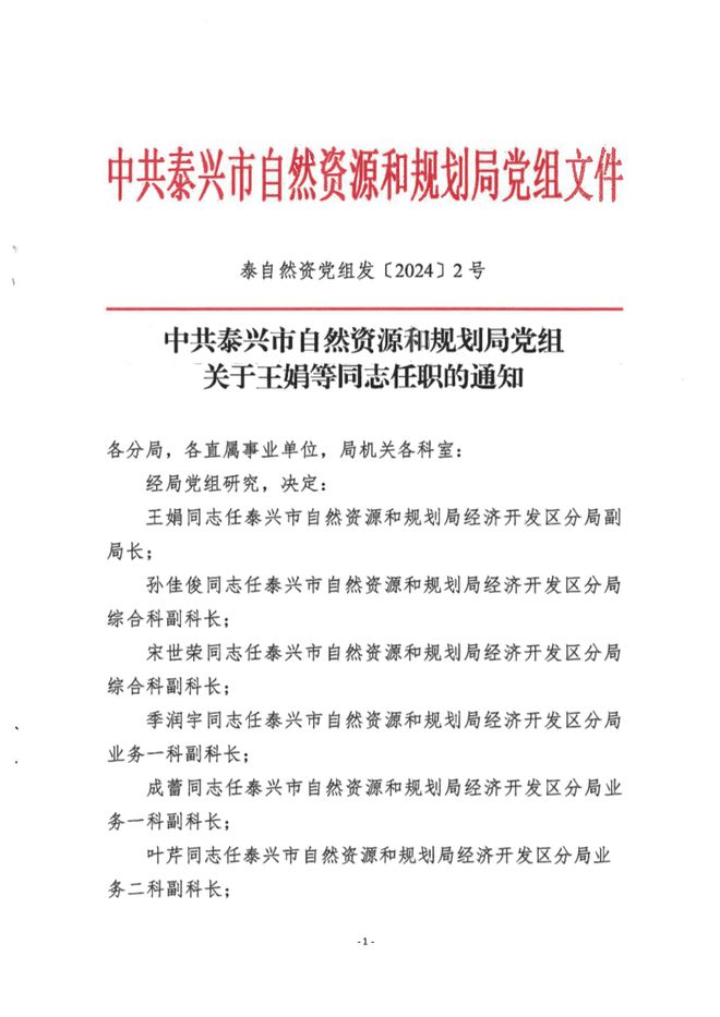 海淀区自然资源和规划局最新人事任命动态