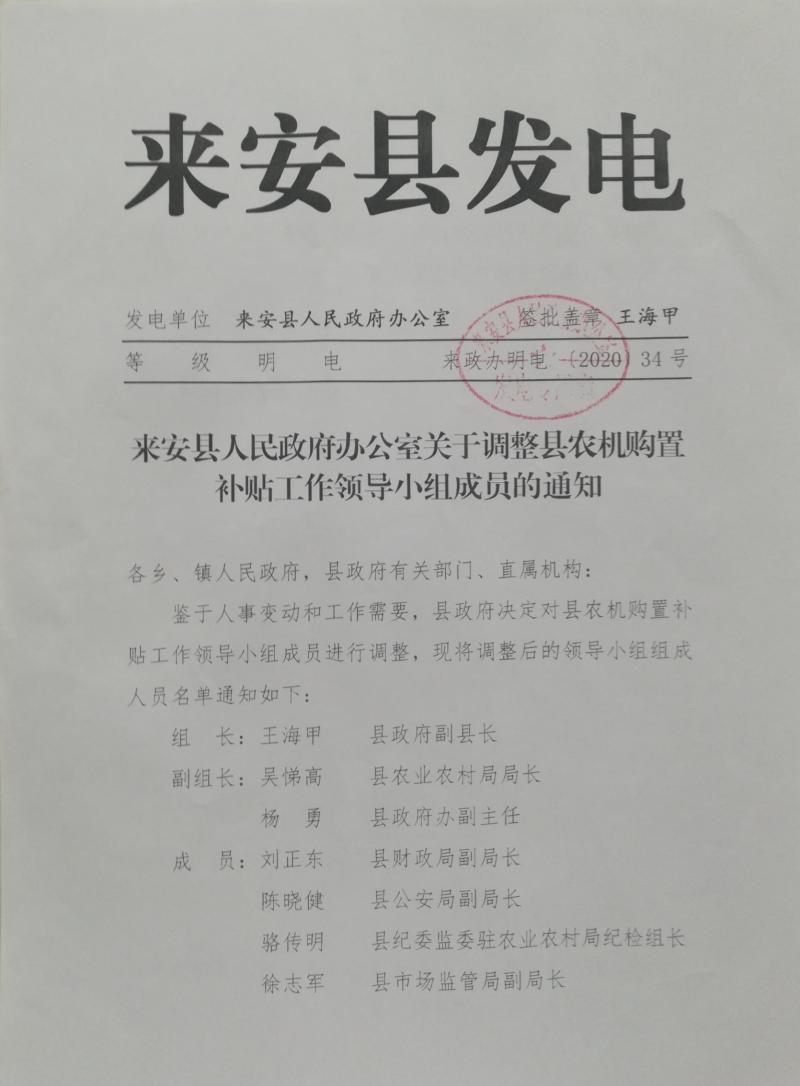 来安县人民政府办公室最新人事任命，构建未来，推动县域发展新篇章