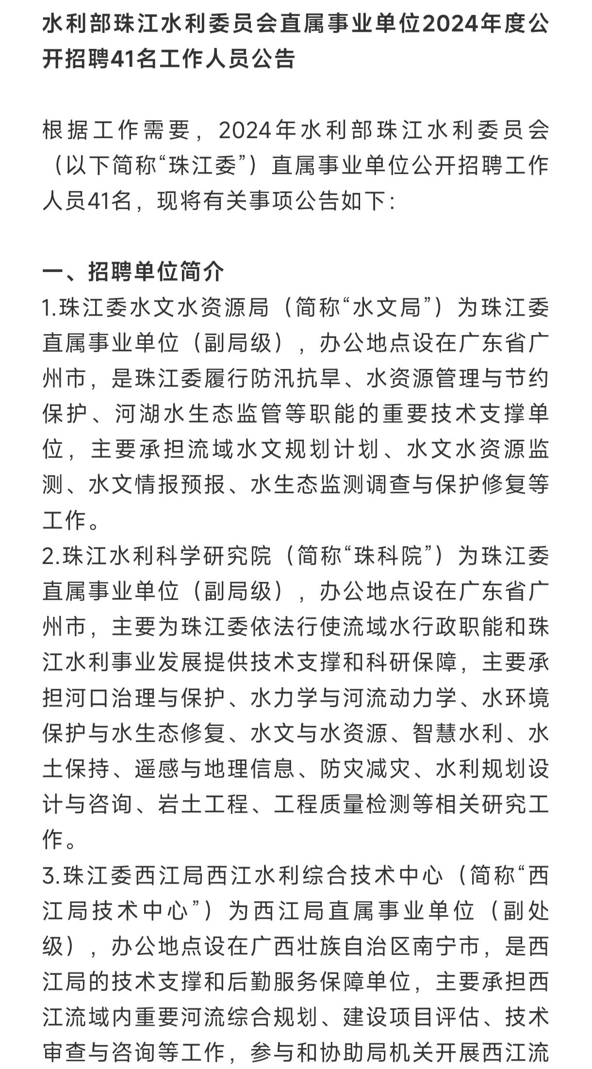 雁峰区水利局招聘信息与招聘细节深度解析