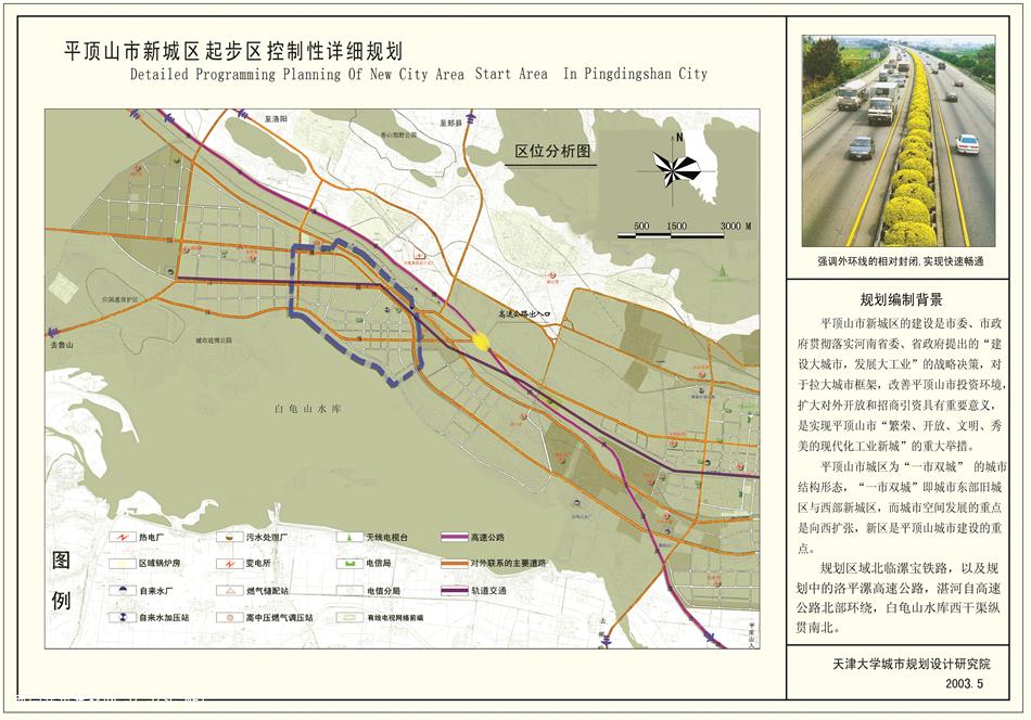 平顶山市市政管理局最新发展规划