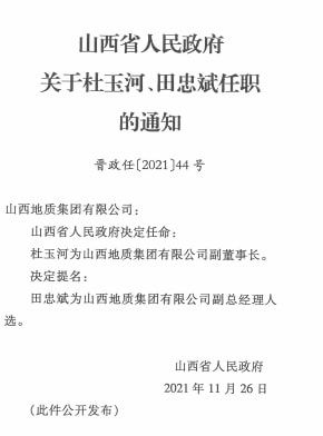 东皇庙乡人事任命揭晓，新一轮力量布局助力地方发展