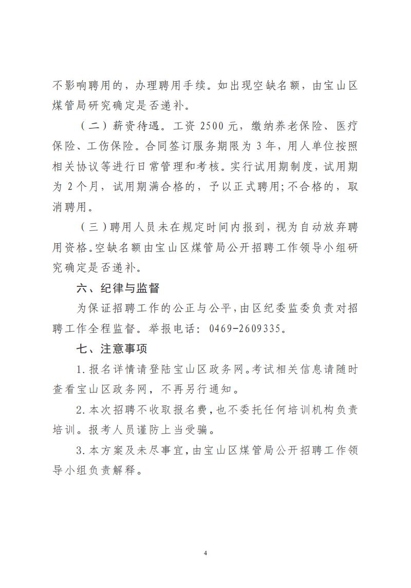 双鸭山市市规划管理局最新招聘信息及其相关内容解析